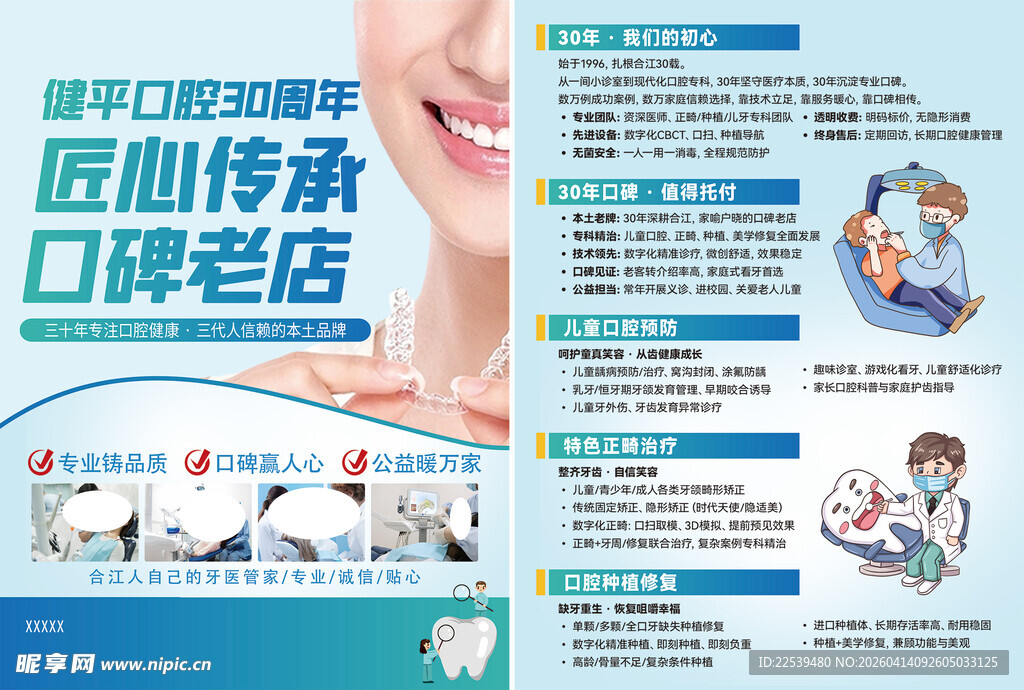 口腔医疗服务宣传页展示