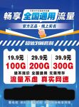 畅享全国通用流量套餐优惠
