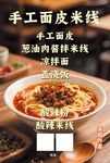 手工面皮米线美食展示