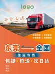 全国物流货运服务