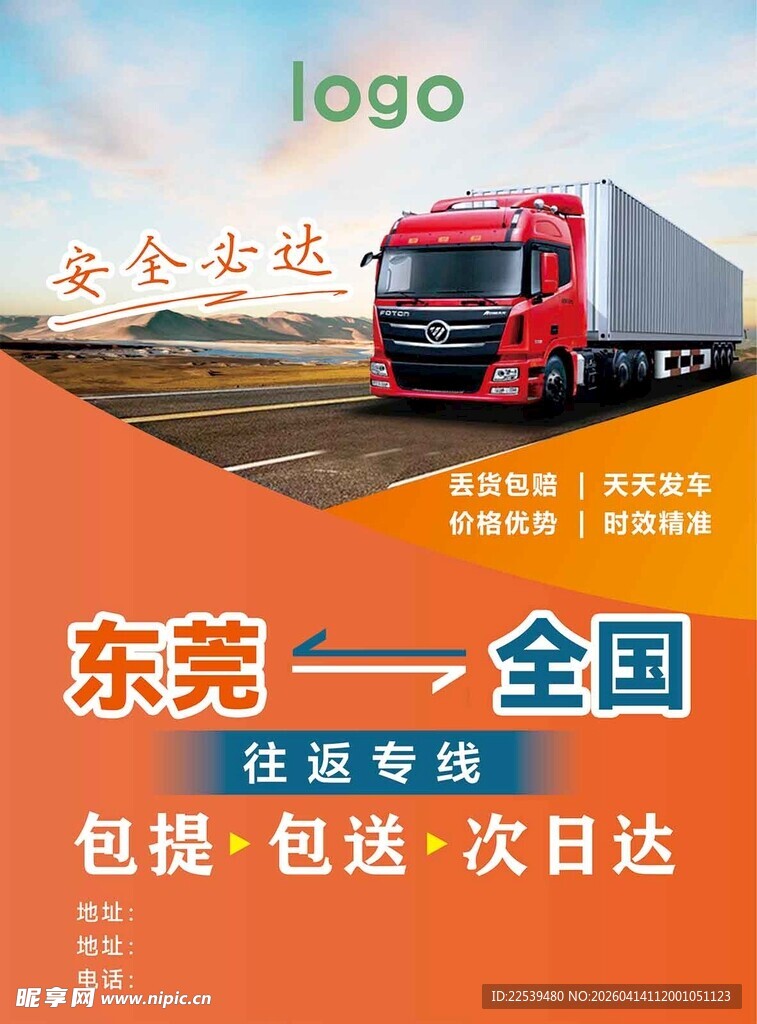 全国物流货运服务