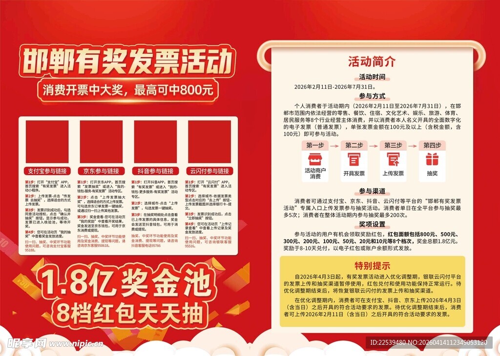 鄂州市人才发展政策海报