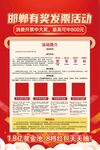 有奖发票活动海报