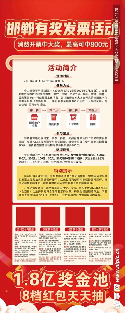 有奖发票活动展架