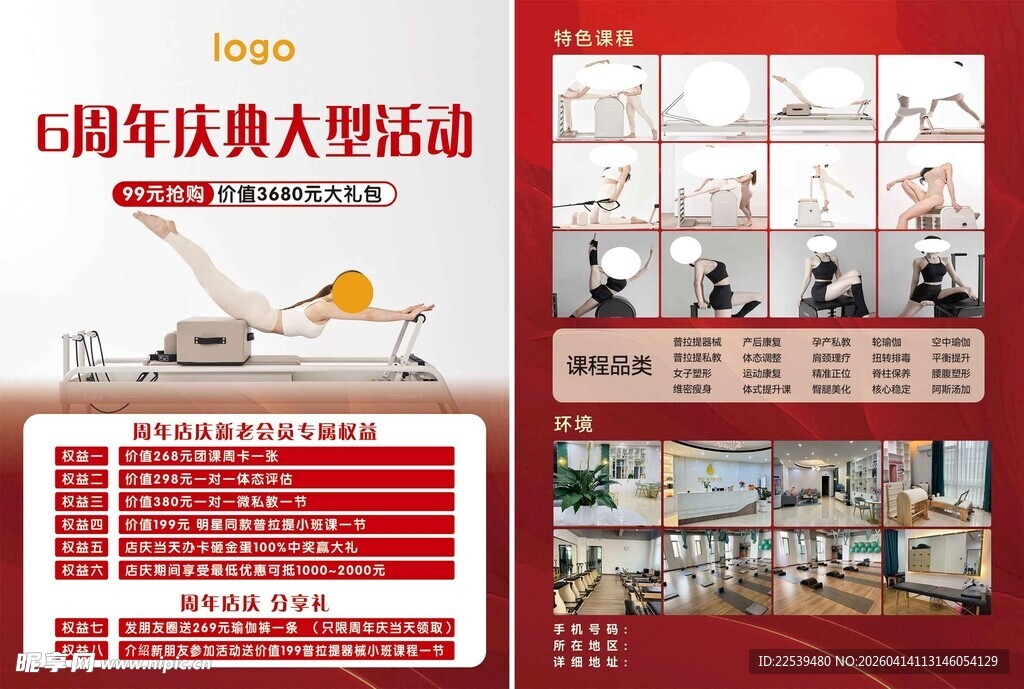 瑜伽普拉提周年庆典活动