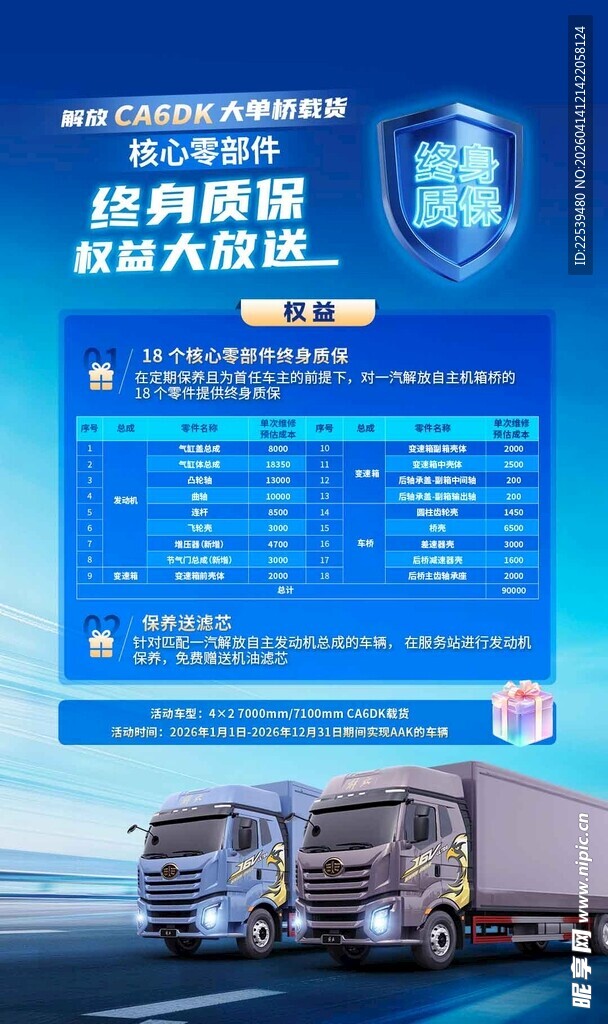 货车金融保险服务海报