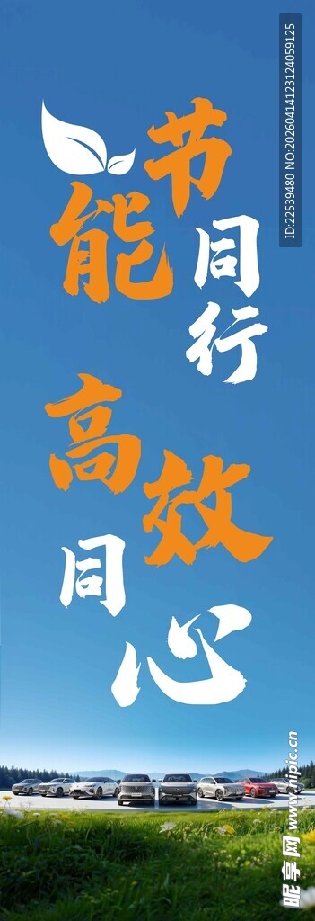 节能同行 高效同心