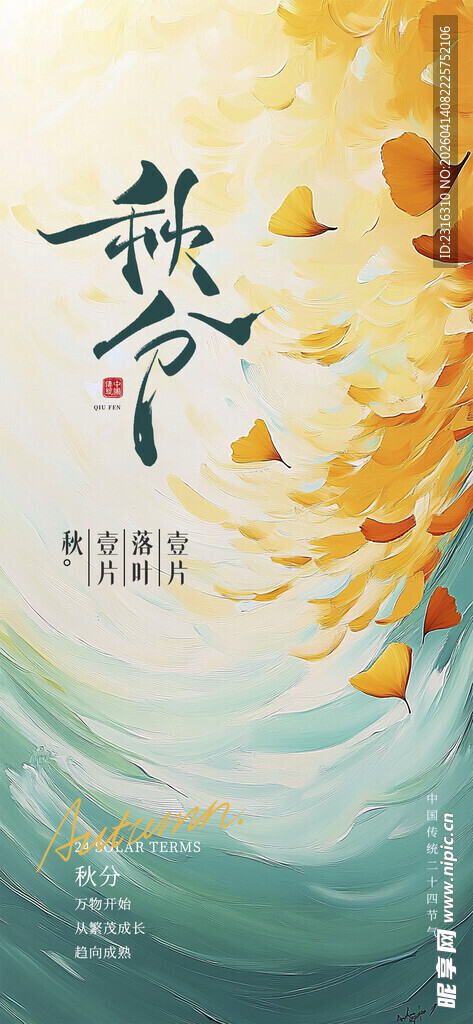 秋季氛围诗意落叶插画