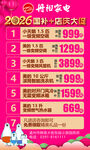 2026彩电国庆大促价格表