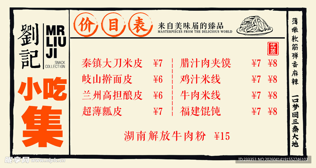 刘记陕西京小吃西安