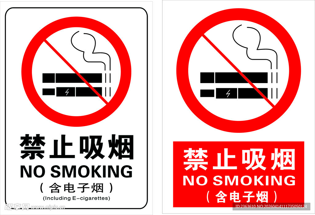 禁止吸烟标识