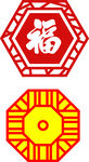 传统福字与吉祥图案