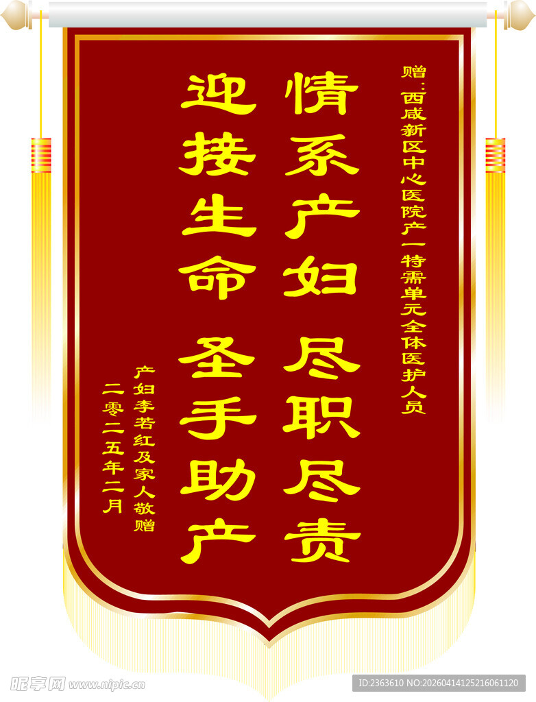 医院妇产科锦旗