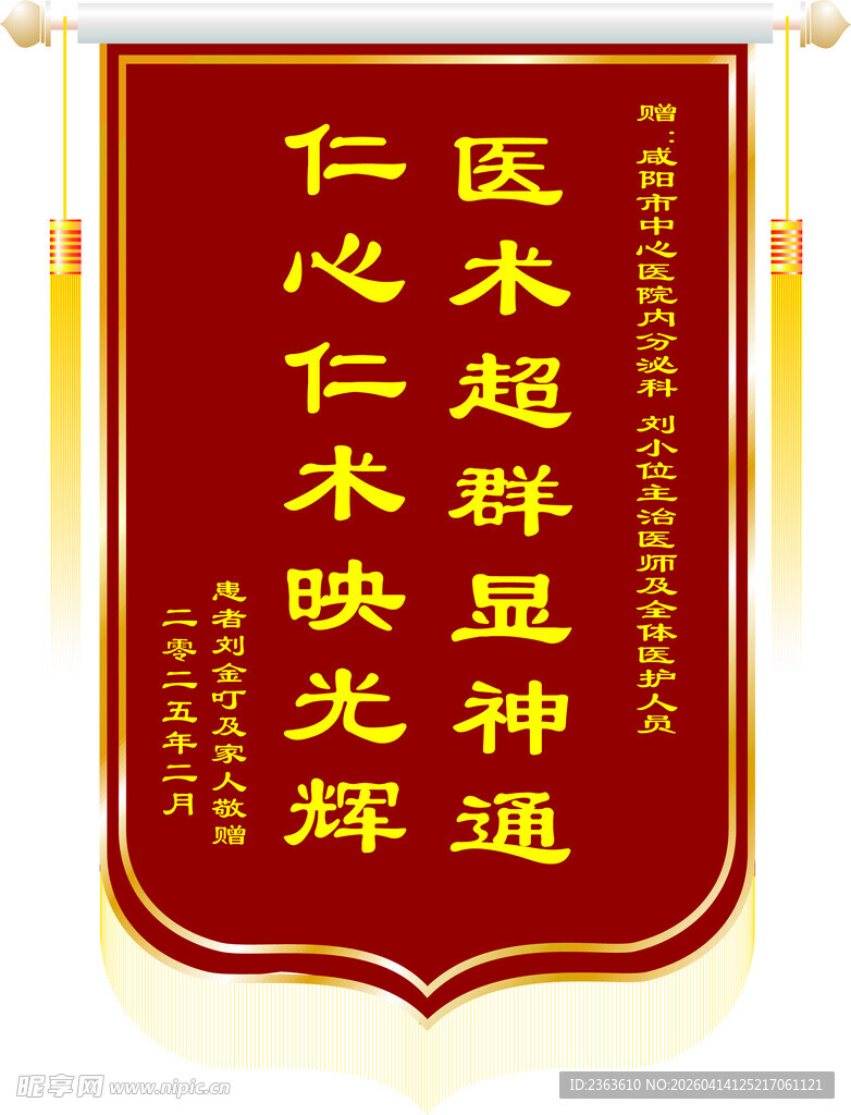 锦旗彰显医术超群