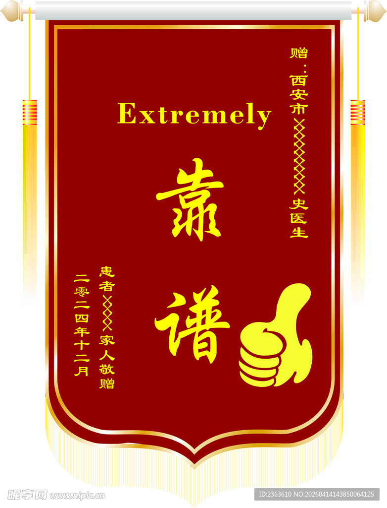 红色靠谱锦旗样式设计图