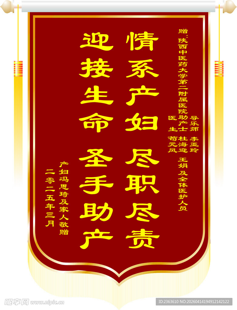 情系产妇迎接新生锦旗