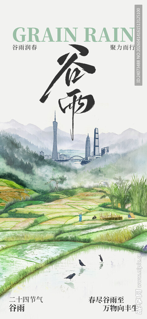 中式山水田园诗意风光图