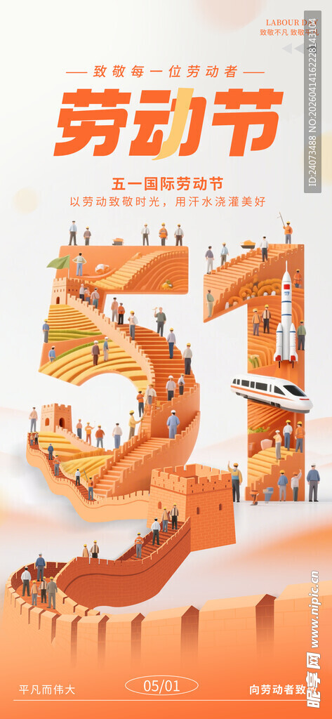 五一劳动节创意插画海报