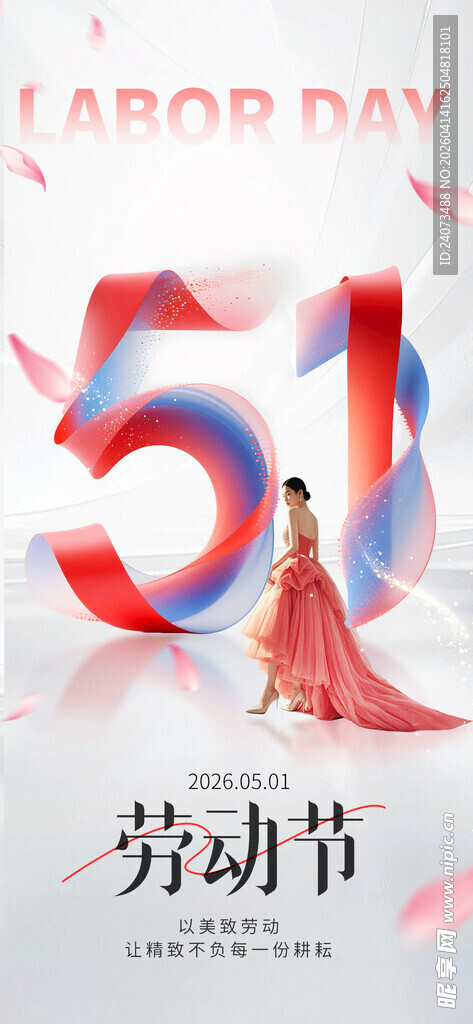 五一劳动节促销活动海报