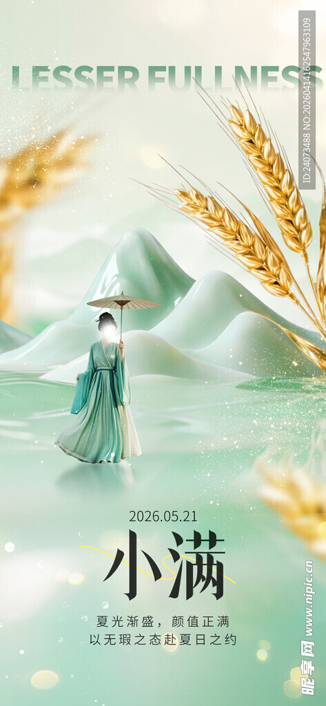 小满时节 
