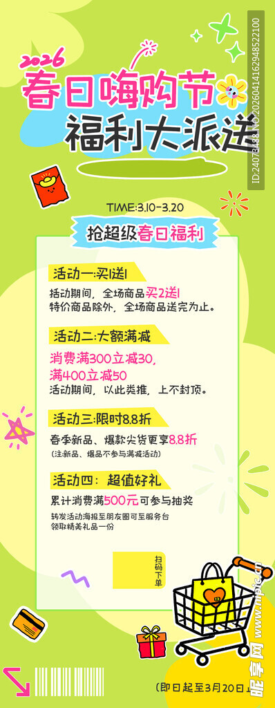 福利大放送促销活动海报