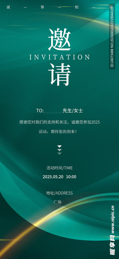 绿色渐变风商务邀请函