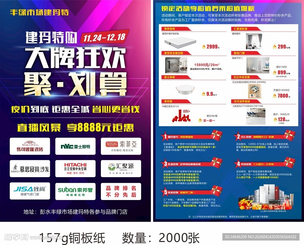 大牌狂欢聚划算 单页