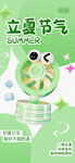 立夏海报