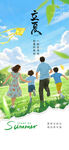 立夏海报
