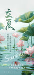 立夏海报