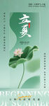 立夏海报