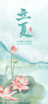 立夏海报