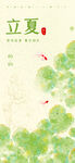 立夏海报 