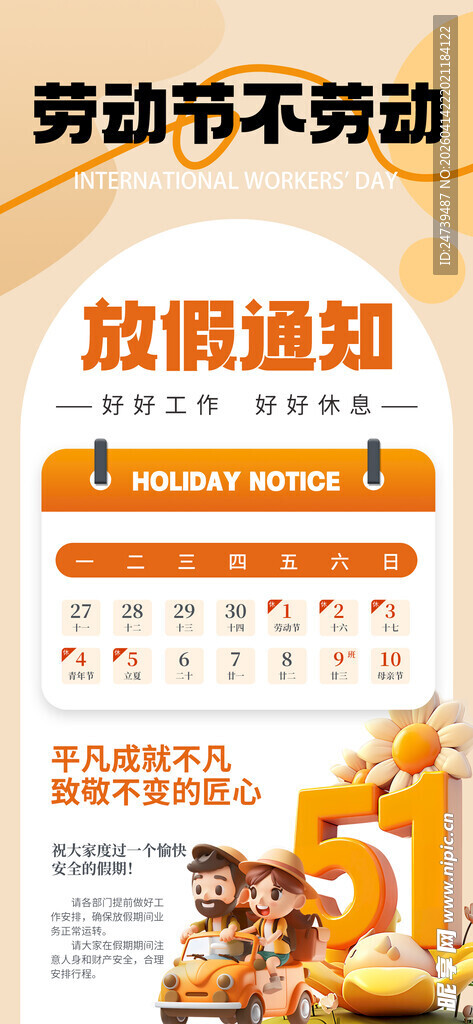 劳动节放假通知