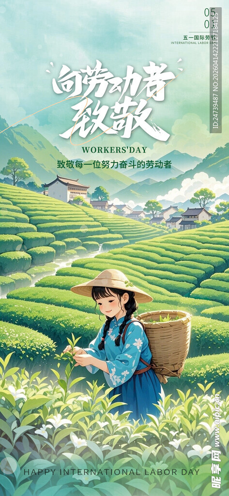 劳动节海报