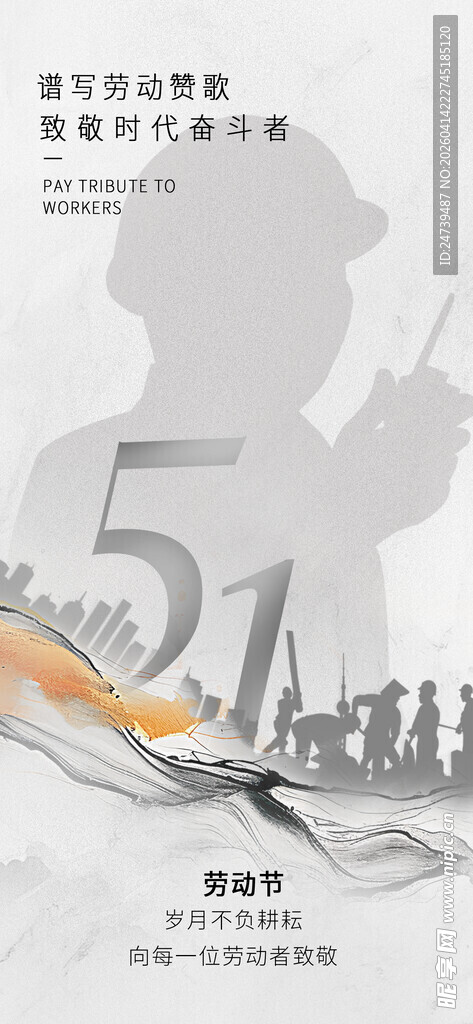 劳动节海报