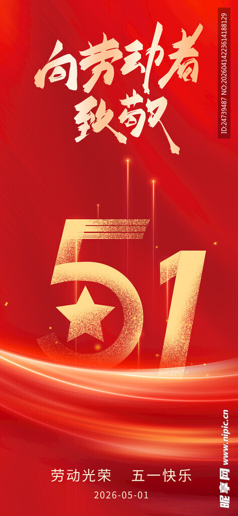 劳动节海报
