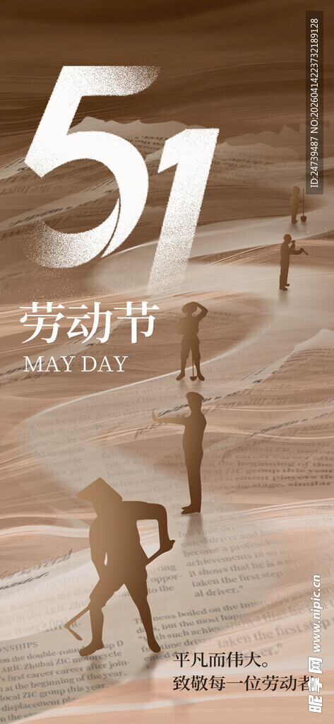 劳动节海报