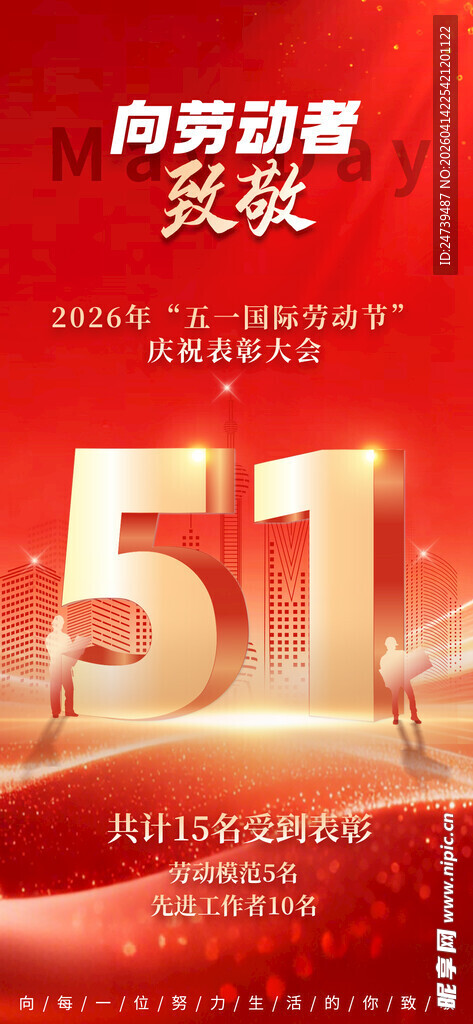 劳动节海报