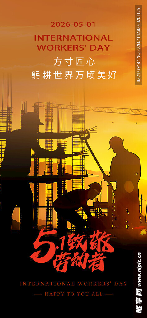 劳动节海报