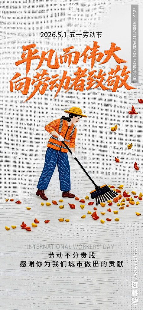 劳动节海报