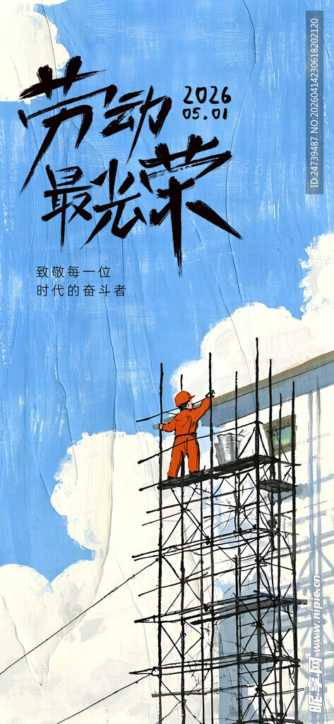 劳动节海报