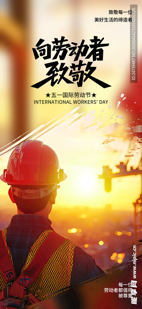 劳动节海报