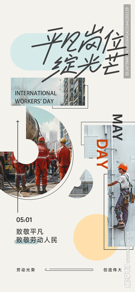 劳动节海报
