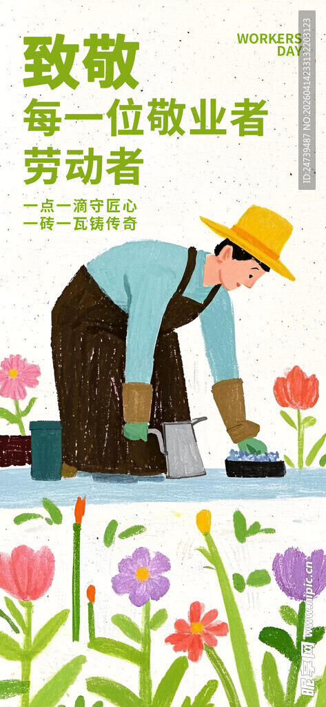 劳动节海报