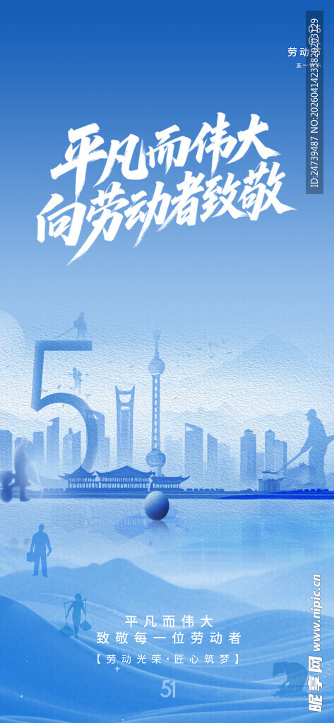 劳动节海报