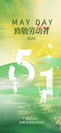 劳动节海报