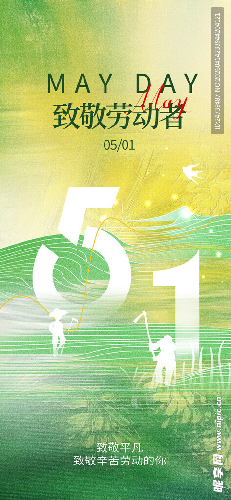 劳动节海报