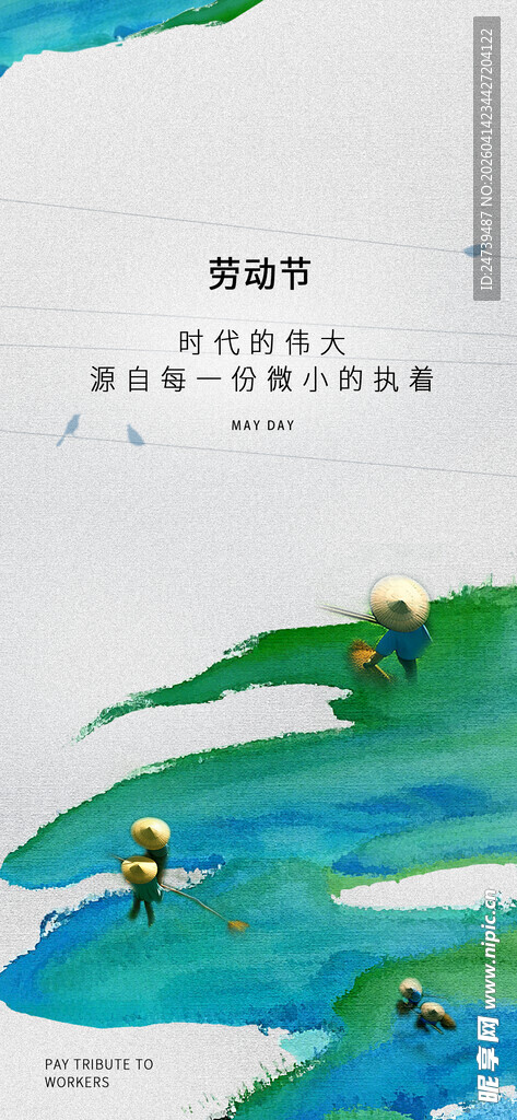 劳动节海报