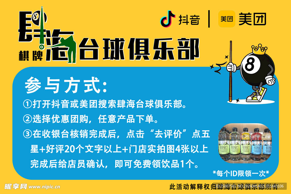 台球俱乐部活动招募